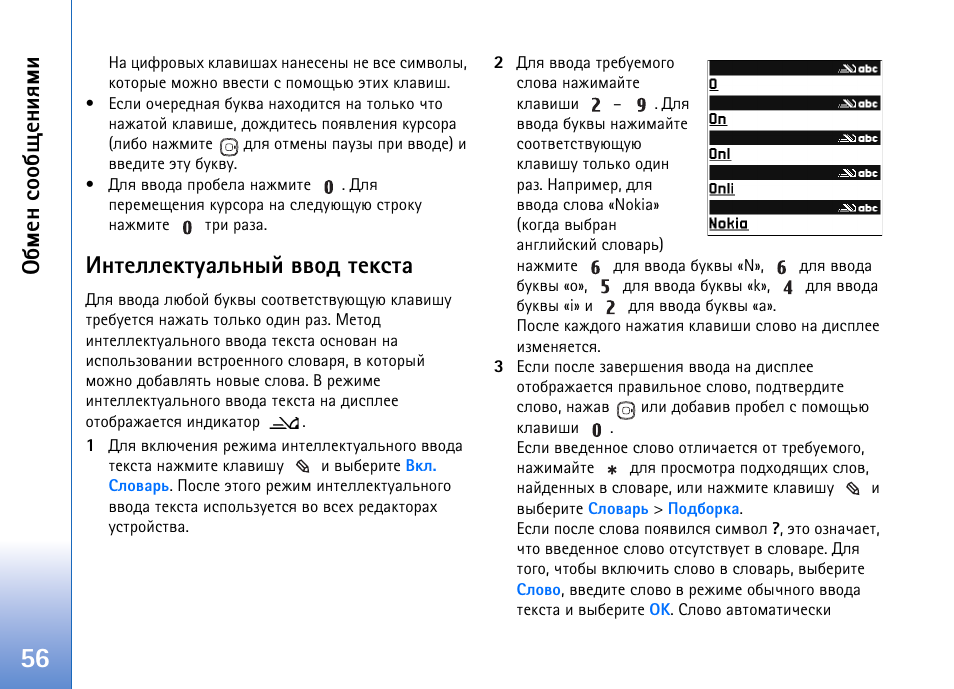 Сьхэ бюю с йхэшпьш, Эвхыыхъвгрымэлщ ттюф вхъбвр | Nokia N93 User Manual | Page 56 / 165