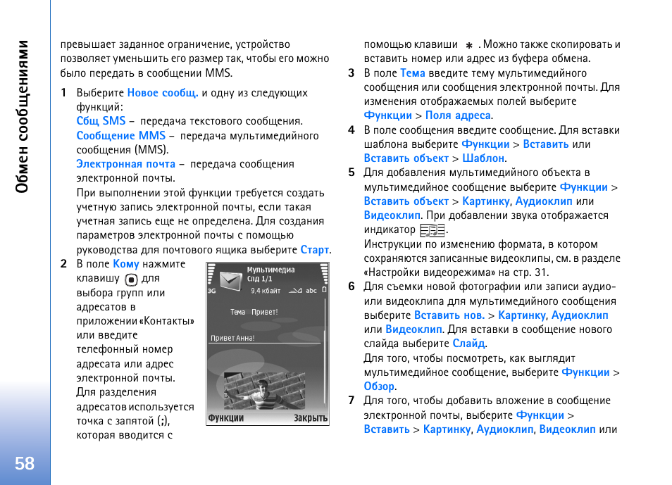 Сьхэ бюю с йхэшпьш | Nokia N93 User Manual | Page 58 / 165