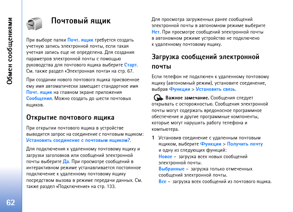 Юзвютлщ пйшъ, 62 ¿юзвютлщ пйшъ, Сьхэ бюю с йхэшпьш | Въалвшх яюзвютюую пйшър, Руагчър бююсйхэшщ ныхъваюээющ яюзвл | Nokia N93 User Manual | Page 62 / 165