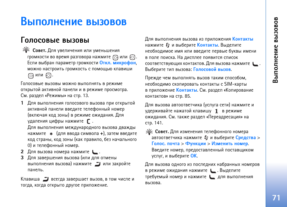 Ляюыэхэшх тлчютют, Юыюбютлх тлчютл | Nokia N93 User Manual | Page 71 / 165