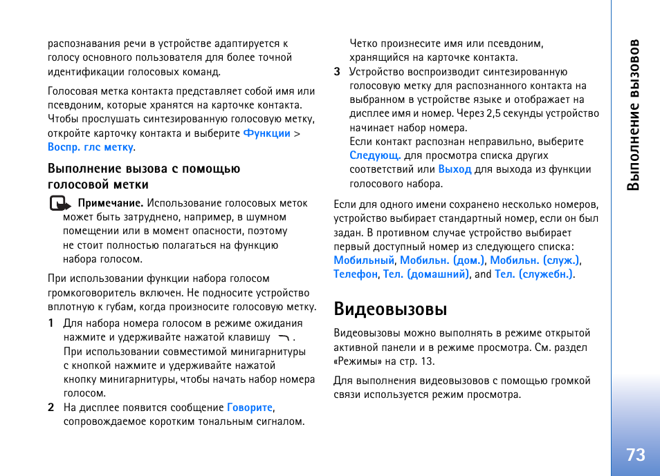 Шфхютлчютл, Ляюыэхэшх тлчютют | Nokia N93 User Manual | Page 73 / 165