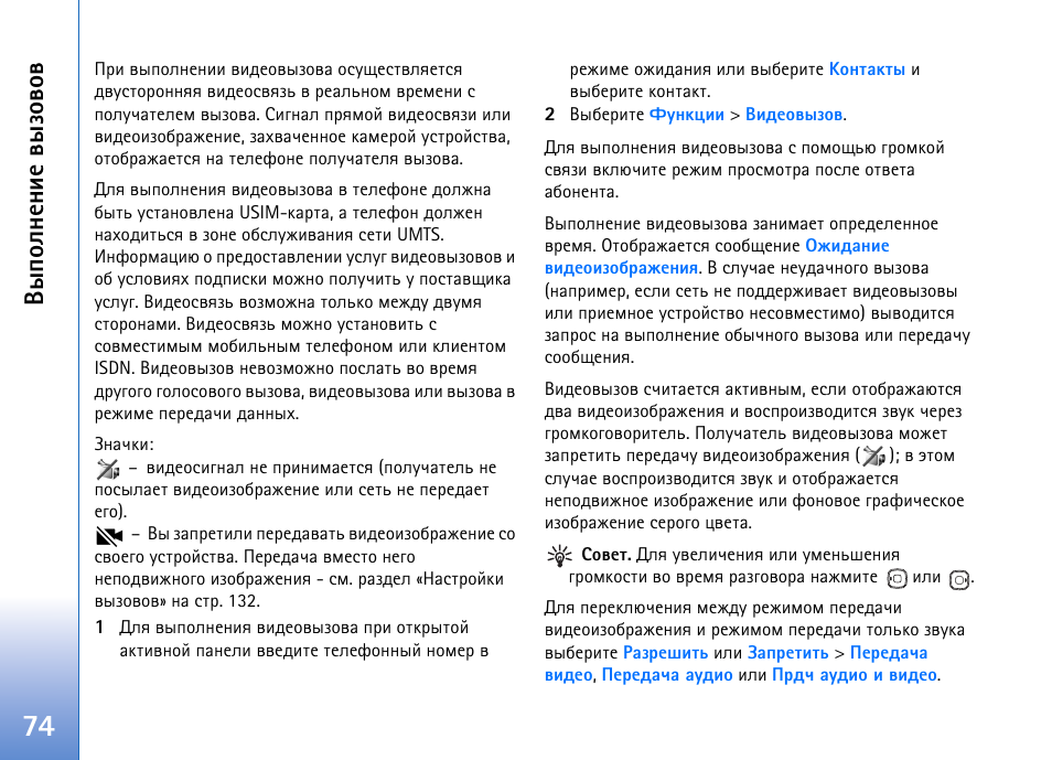 Ляюыэхэшх тлчютют | Nokia N93 User Manual | Page 74 / 165