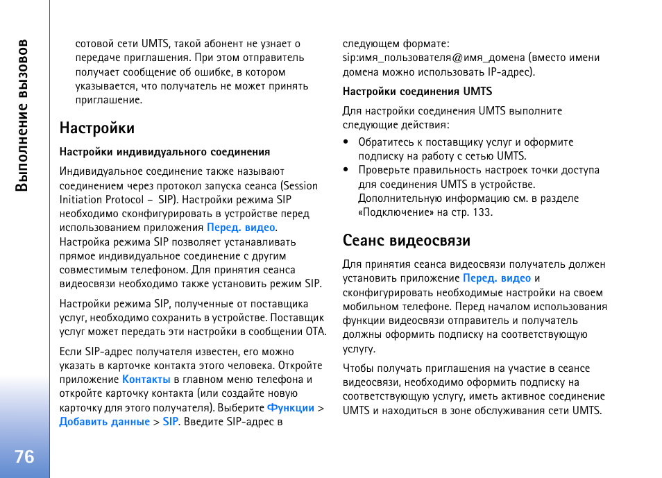 Бхрэб тшфхюбтпчш, Рбвающъш, Ляюыэхэшх тлчютют | Nokia N93 User Manual | Page 76 / 165