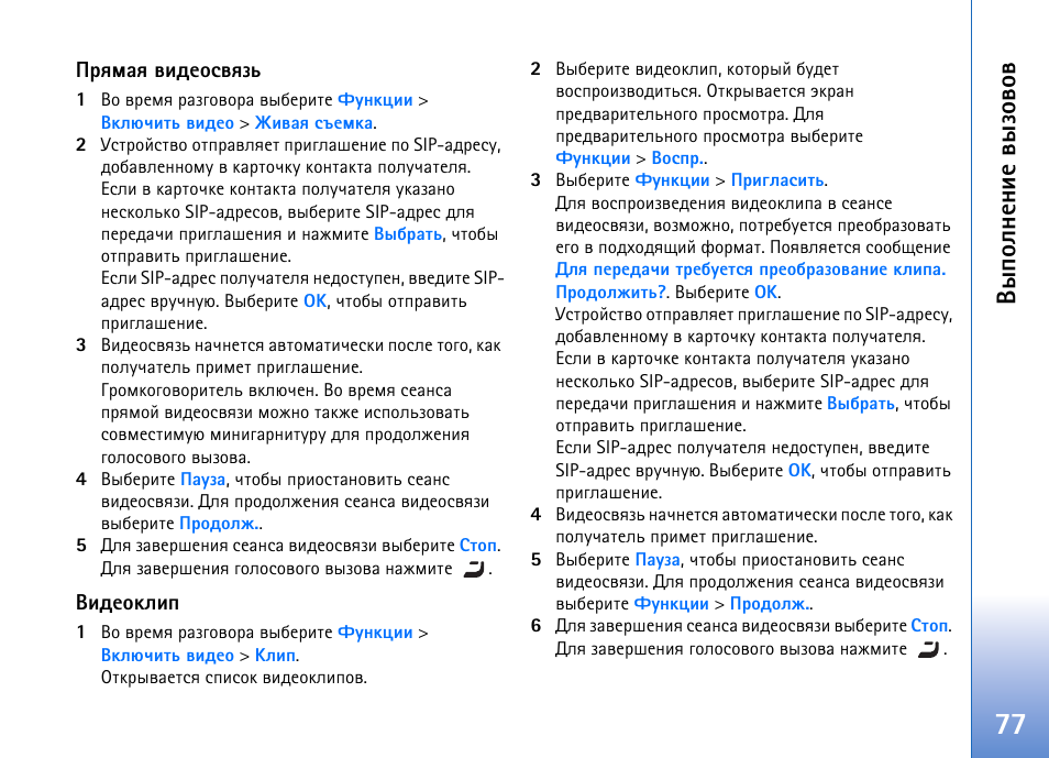 Ляюыэхэшх тлчютют | Nokia N93 User Manual | Page 77 / 165