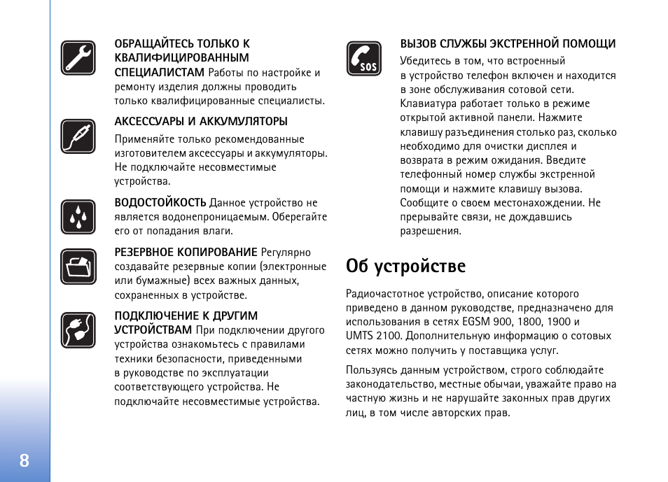 С гбвающбвтх | Nokia N93 User Manual | Page 8 / 165