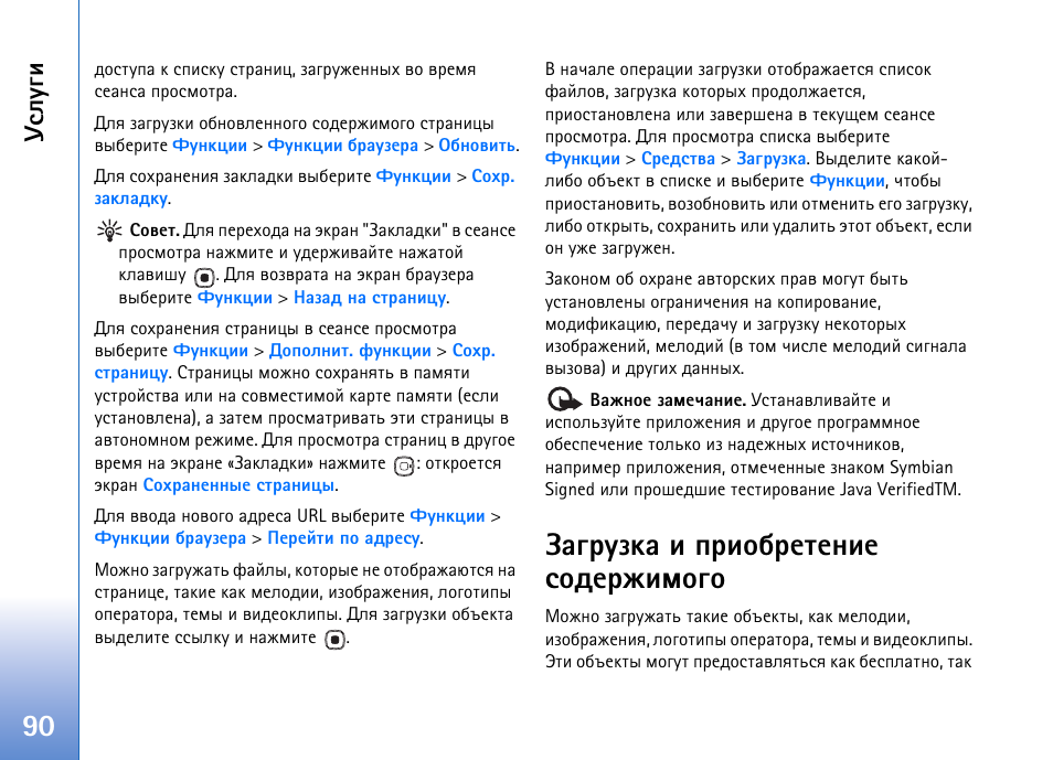 Руагчър ш яашюсахвхэшх бюфхацшьюую, Гбыгуш | Nokia N93 User Manual | Page 90 / 165