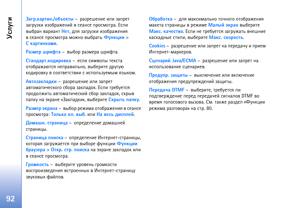 Гбыгуш | Nokia N93 User Manual | Page 92 / 165