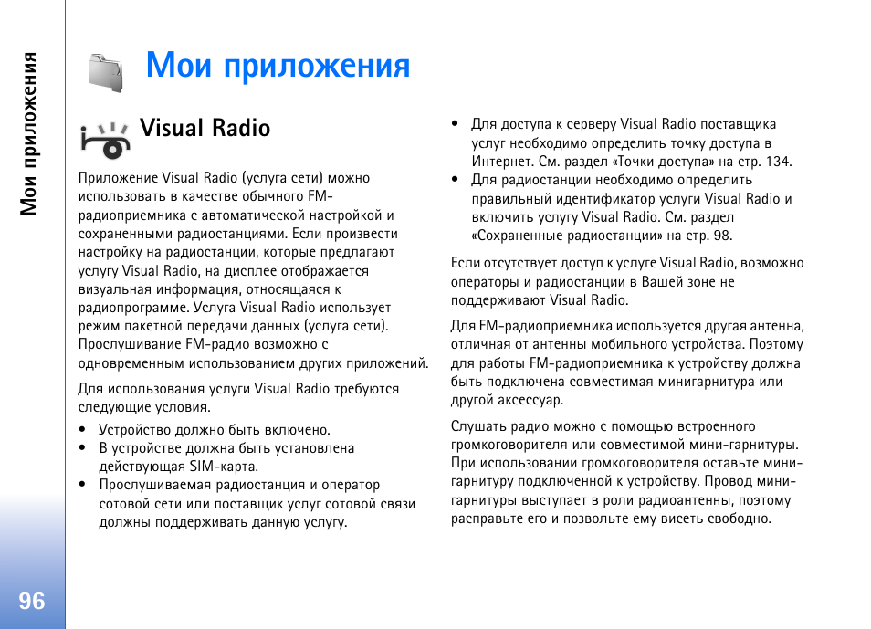 Юш яашыюцхэшп, Visual radio | Nokia N93 User Manual | Page 96 / 165