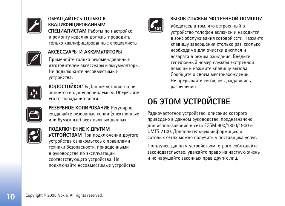 Нв¾¼ гбва¾¹бв²µ | Nokia N70 User Manual | Page 10 / 152