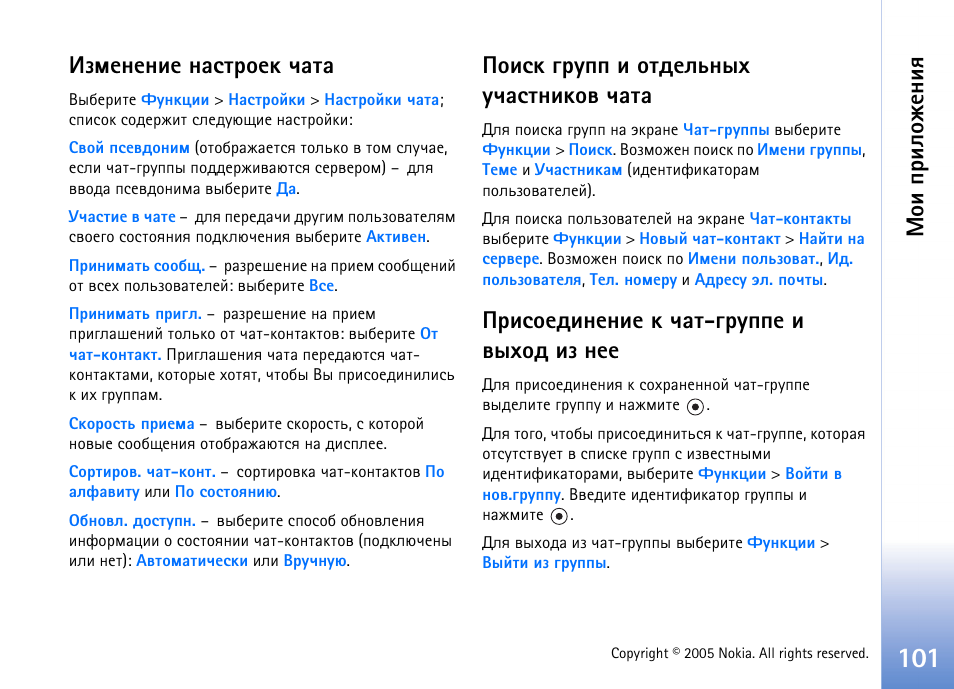Ю ш яашыюцх эшп, Чьхэхэшх эрбваюхъ зрвр, Юшбъ уагяя ш ювфхымэле гзрбвэшъют зрвр | Ашбюхфшэхэшх ъ зрв-уагяях ш тлеюф шч эхх | Nokia N70 User Manual | Page 101 / 152