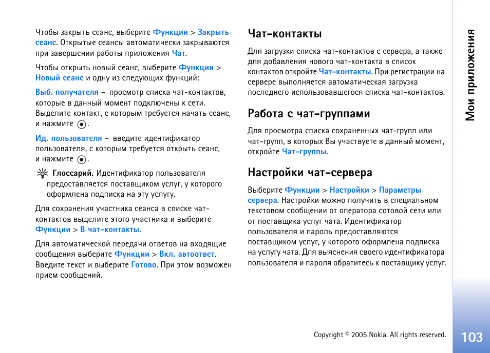 Рбвающъш зрв-бхатхар’ эр бва. 103, Рбвающъш зрв-бхатхар, Ю ш яашыюцх эшп | Зрв-ъюэвръвл, Арсювр б зрв-уагяярьш | Nokia N70 User Manual | Page 103 / 152
