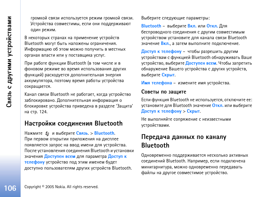 Бтпчм б фа гушьш гбвающбвтрьш, Рбвающъш бюхфшэхэшп bluetooth, Хахфрзр фрээле яю ърэрыг bluetooth | Nokia N70 User Manual | Page 106 / 152