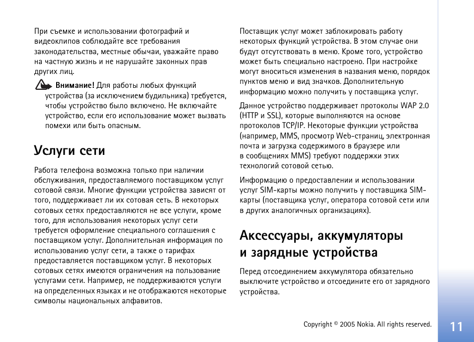 Гбыгуш бхвш, Ъбхббграл, ръъгьгыпвюал ш чрапфэлх гбвающбвтр | Nokia N70 User Manual | Page 11 / 152