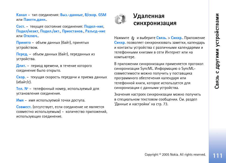 Гфрыхээрп бшэеаюэшчржшп, Бтпчм б фа гушьш гбвающбвтрьш | Nokia N70 User Manual | Page 111 / 152