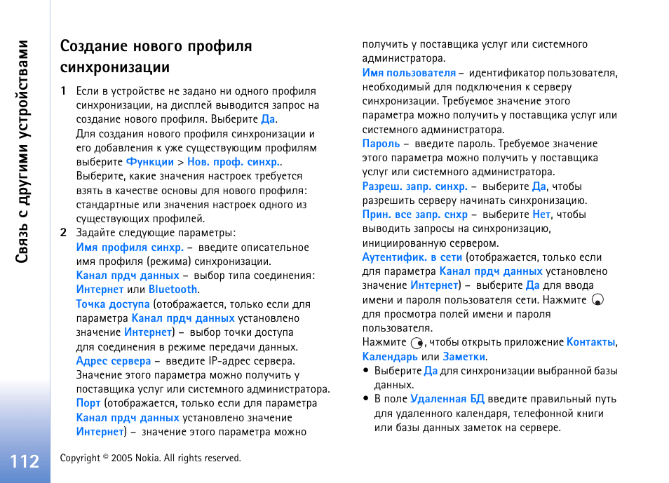 Бючфрэшх эютюую яаюдшып бшэеаюэшчржшш, Бтпчм б фа гушьш гбвающбвтрьш | Nokia N70 User Manual | Page 112 / 152