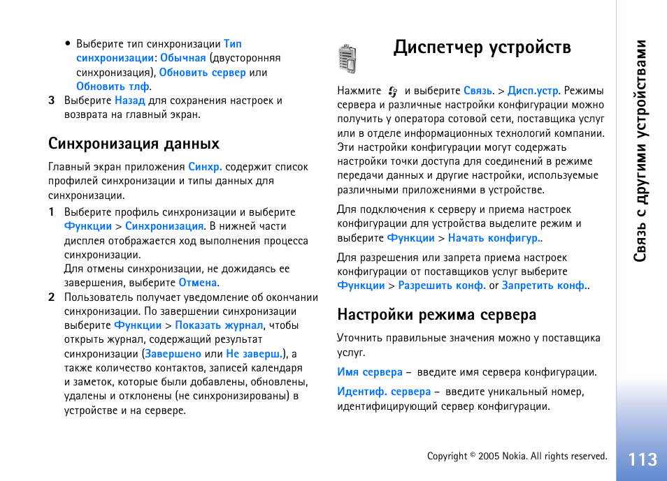 Бшэеаюэшчржшп фрээле, Шбяхвзха гбвающбвт, Рбвающъш ахцшьр бхатхар | Бтпчм б фа гушьш гбвающбвтрьш | Nokia N70 User Manual | Page 113 / 152