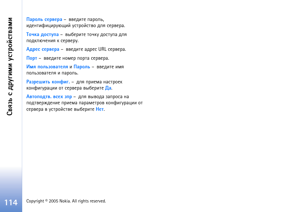 Бтпчм б фа гушьш гбвающбвтрьш | Nokia N70 User Manual | Page 114 / 152