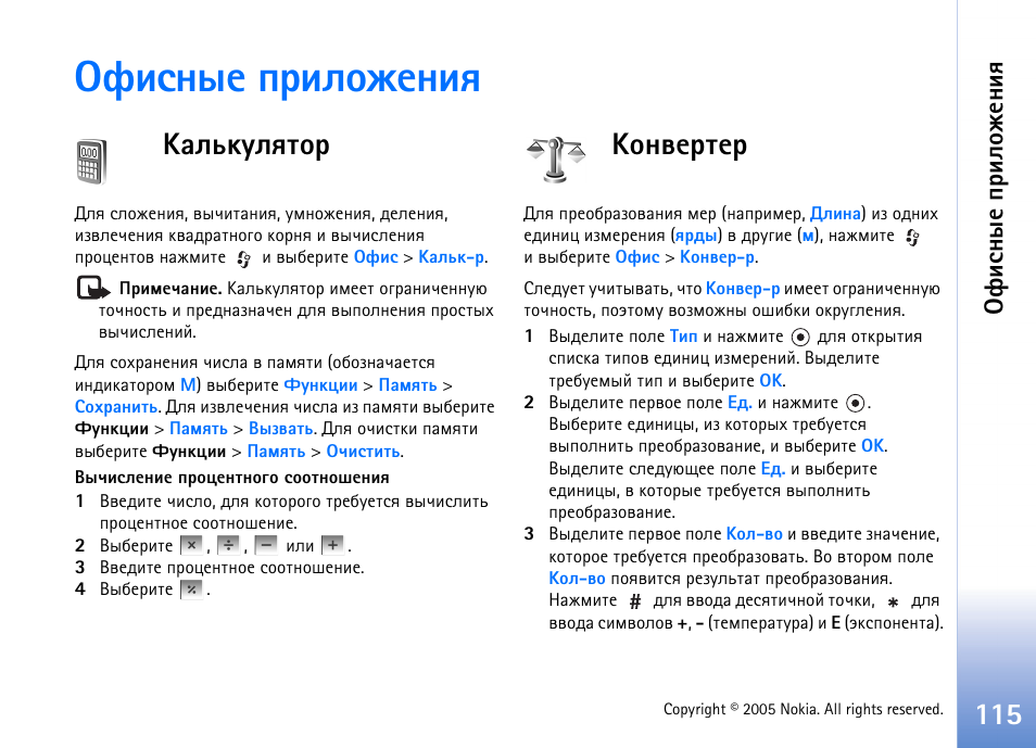 Дшбэлх яашыюцхэшп, ºðûìúãûïâþà ºþýòõàâõà, ºðûìúãûïâþà | ºþýòõàâõà | Nokia N70 User Manual | Page 115 / 152