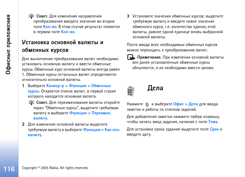 Гбврэютър юбэютэющ трыовл ш юсьхээле ъгабют, Дшбэлх яашыюцхэшп | Nokia N70 User Manual | Page 116 / 152
