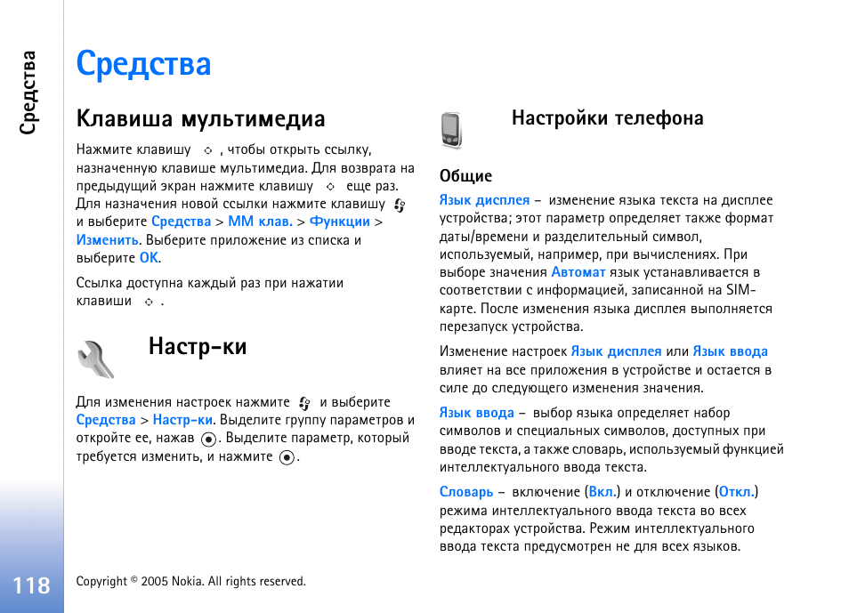 Бахфбвтр, ºûðòøèð ьгымвшьхфшр ½рбва-ъш, Рбвающъш вхыхдюэр | ºûðòøèð ьгымвшьхфшр, Рбва-ъш | Nokia N70 User Manual | Page 118 / 152