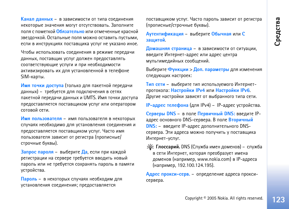 Бахфбвтр | Nokia N70 User Manual | Page 123 / 152