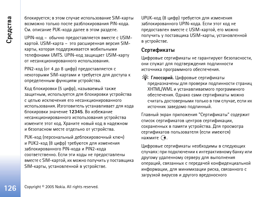 Бахфбвтр | Nokia N70 User Manual | Page 126 / 152