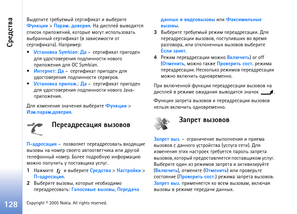 Хахрфахбржшп тлчютют ·ряахв тлчютют, Хахрфахбржшп тлчютют, Бахфбвтр | Ряахв тлчютют | Nokia N70 User Manual | Page 128 / 152