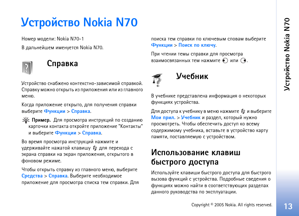 Гбвающбвтю nokia n70, Бяартър, Гзхсэшъ | Бяюымчютрэшх ъыртши слбваюую фюбвгяр | Nokia N70 User Manual | Page 13 / 152