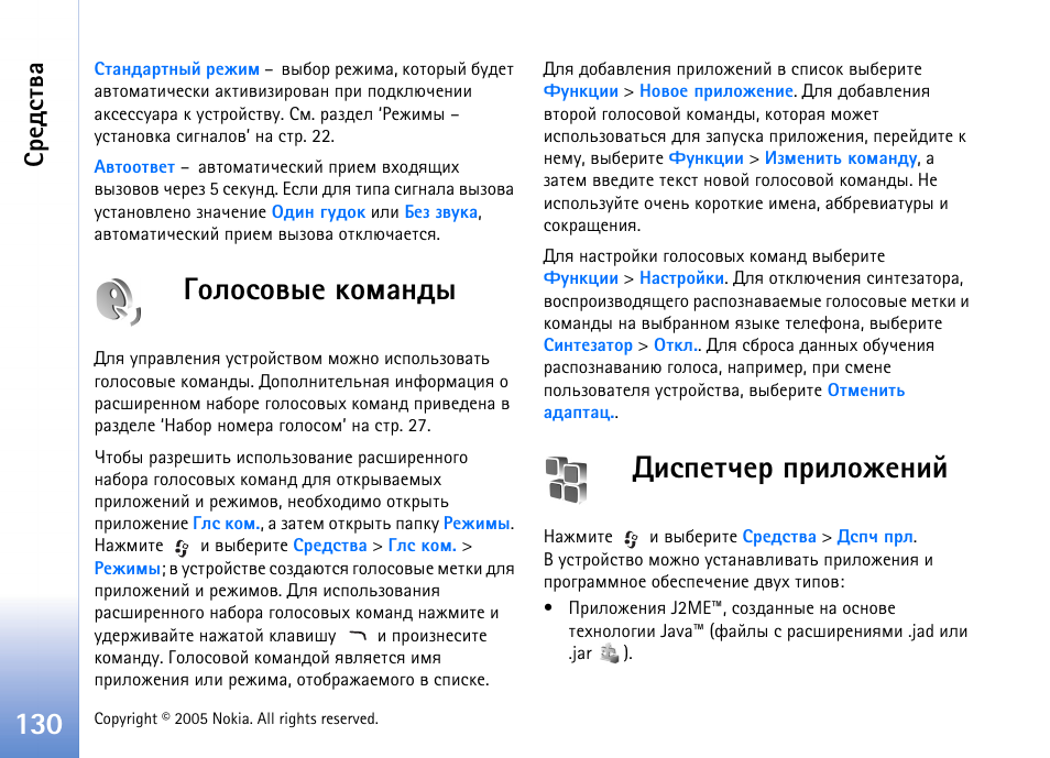 Юыюбютлх ъюьрэфл ´шбяхвзха яашыюцхэшщ, Юыюбютлх ъюьрэфл, Шбяхвзха яашыюцхэшщ | Бахфбвтр | Nokia N70 User Manual | Page 130 / 152