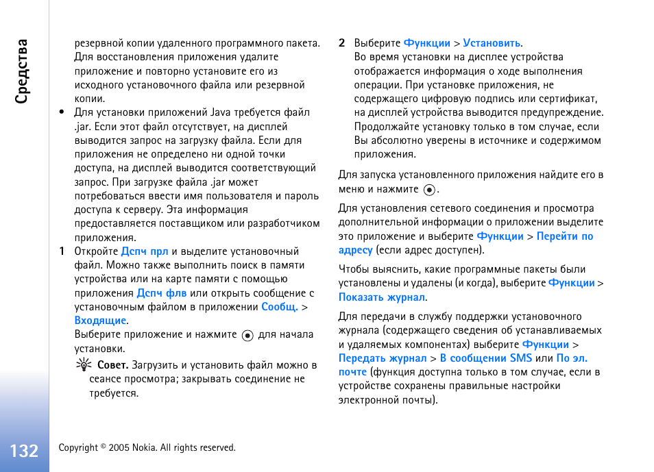 Бахфбвтр | Nokia N70 User Manual | Page 132 / 152