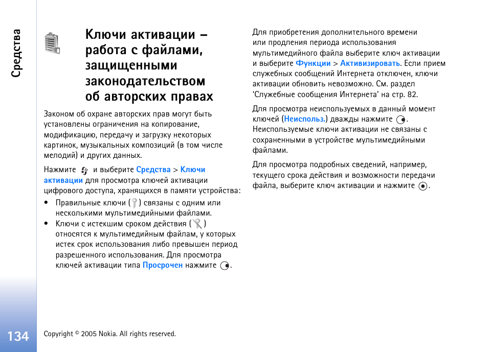 Бахфбвтр | Nokia N70 User Manual | Page 134 / 152