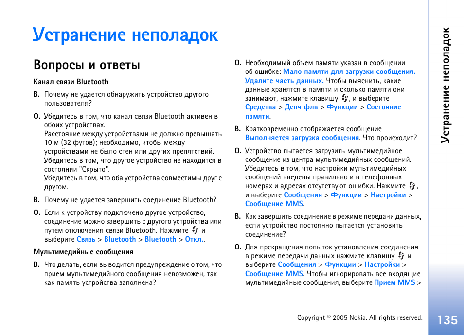 Гбварэхэшх эхяюырфюъ, Юяаюбл ш ювтхвл | Nokia N70 User Manual | Page 135 / 152