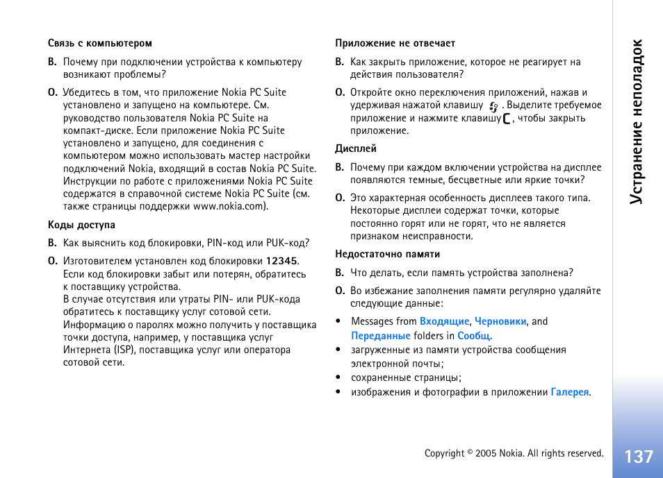 Гбварэхэшх эхяюырфюъ | Nokia N70 User Manual | Page 137 / 152