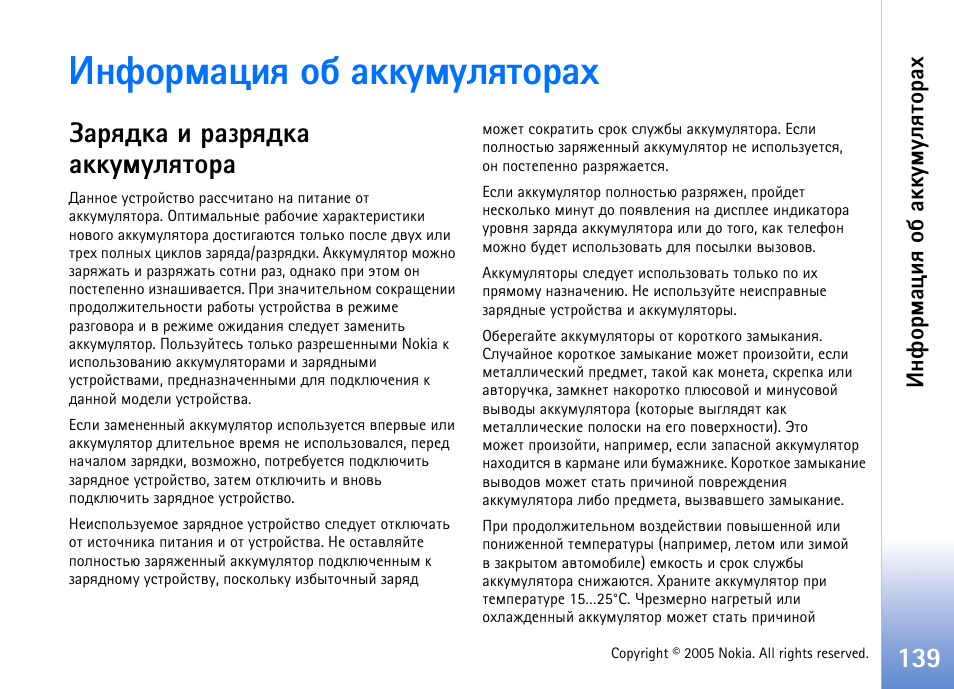 Эдюаьржшп юс ръъгьгыпвюаре, Рапфър ш арчапфър ръъгьгыпвюар | Nokia N70 User Manual | Page 139 / 152