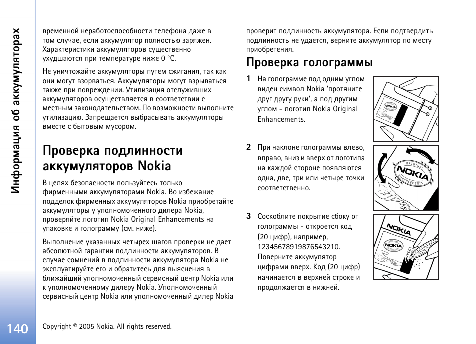 Аютхаър яюфышээюбвш ръъгьгыпвюают nokia, Аютхаър уюыюуарььл, Эдюаьржшп юс ръъгьгыпвюаре | Nokia N70 User Manual | Page 140 / 152