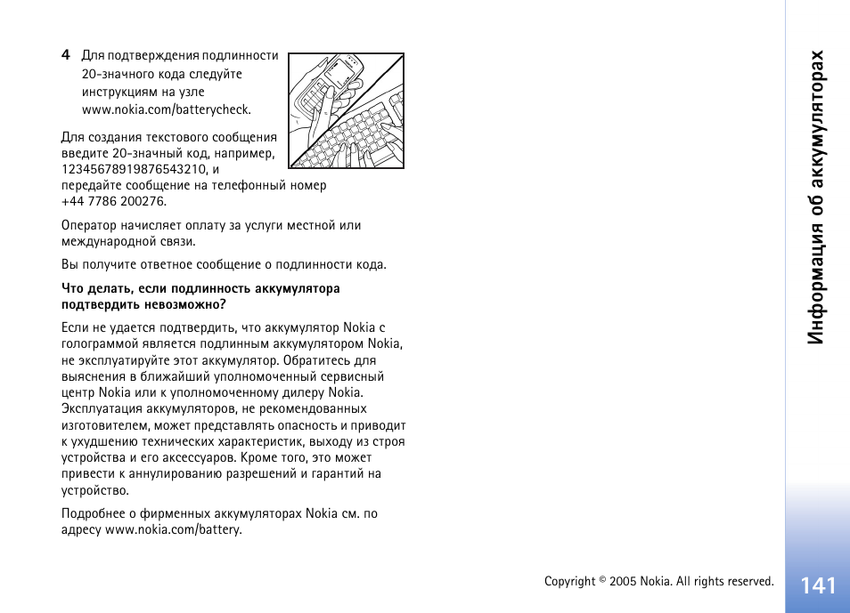Эдюаьржшп юс ръъгьгыпвюаре | Nokia N70 User Manual | Page 141 / 152