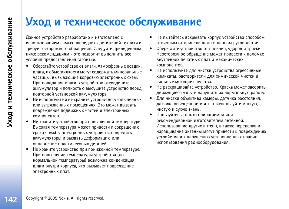 Геюф ш вхеэшзхбъюх юсбыгцштрэшх | Nokia N70 User Manual | Page 142 / 152