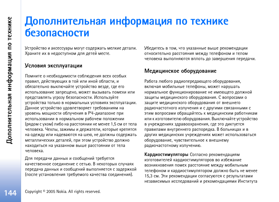 Юяюыэшвхымэрп шэдюаьржшп яю вхеэшъх схчюярбэюбвш, Юяюыэшвхымэрп шэд юаьржшп яю вхеэшъх | Nokia N70 User Manual | Page 144 / 152