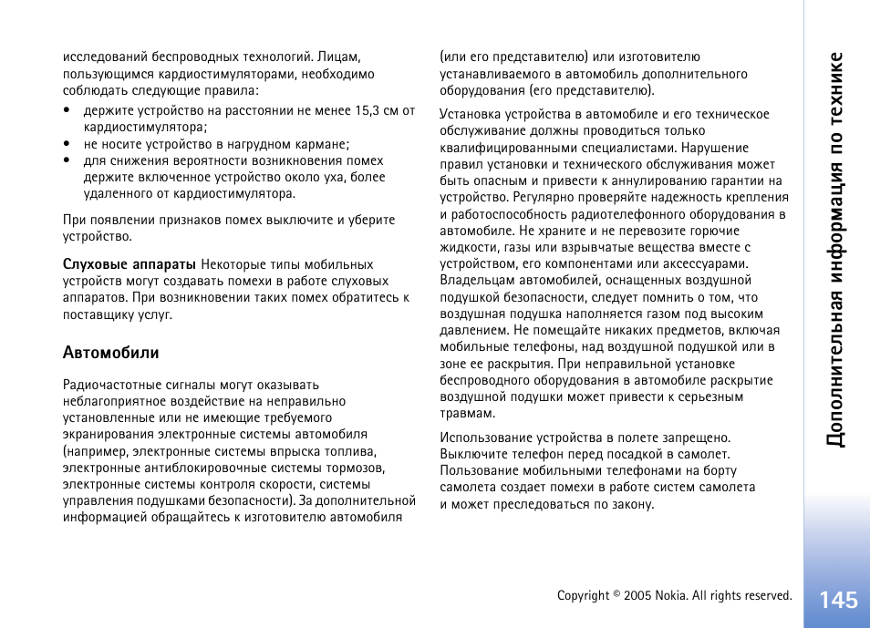 Юяюыэшвхымэрп шэд юаьржшп яю вхеэшъх | Nokia N70 User Manual | Page 145 / 152