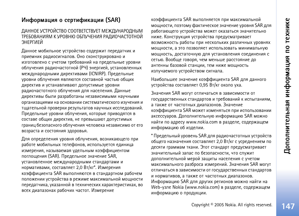 Юяюыэшвхымэрп шэд юаьржшп яю вхеэшъх | Nokia N70 User Manual | Page 147 / 152