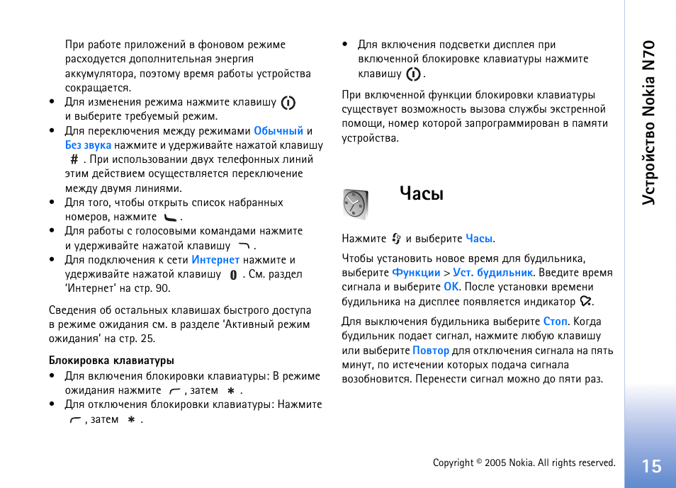 Зрбл, Гбвающбвтю nokia n70 | Nokia N70 User Manual | Page 15 / 152