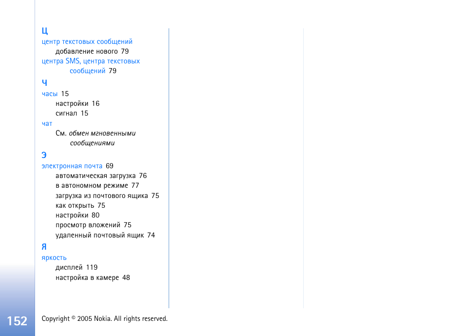 Nokia N70 User Manual | Page 152 / 152