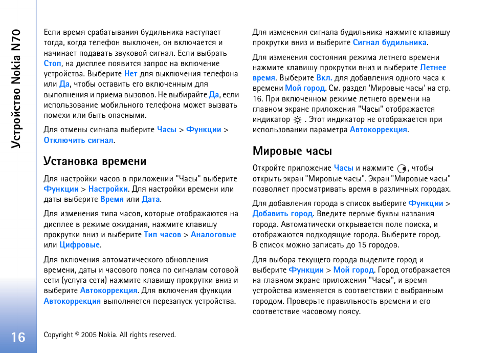 Гбврэютър тахьхэш ¼шаютлх зрбл, Гбвающбвтю nokia n70, Гбврэютър тахьхэш | Шаютлх зрбл | Nokia N70 User Manual | Page 16 / 152