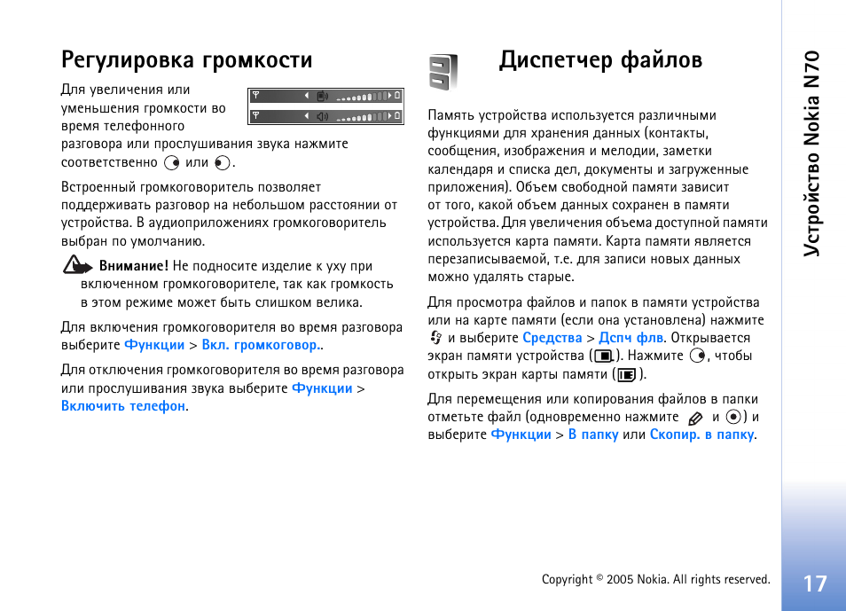 Ахугышаютър уаюьъюбвш ´шбяхвзха дрщыют, Ахугышаютър уаюьъюбвш, Шбяхвзха дрщыют | Гбвающбвтю nokia n70 | Nokia N70 User Manual | Page 17 / 152