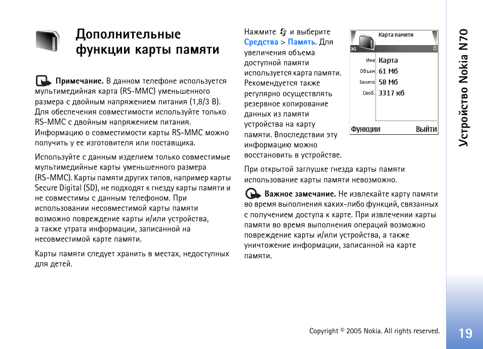 Юяюыэшвхымэлх дгэъжшш ъравл ярьпвш, Гбвающбвтю nokia n70 | Nokia N70 User Manual | Page 19 / 152