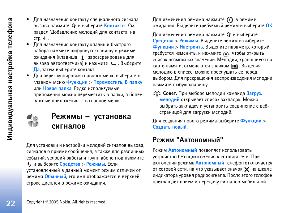 Ахцшьл – гбврэютър бшуэрыют, Ахцшь "°твюэюьэлщ, Ахцшьл – гбврэютър бшуэрыют’ эр бва. 22 | Эфштшфгрымэрп эр бвающър вхыхдюэр | Nokia N70 User Manual | Page 22 / 152