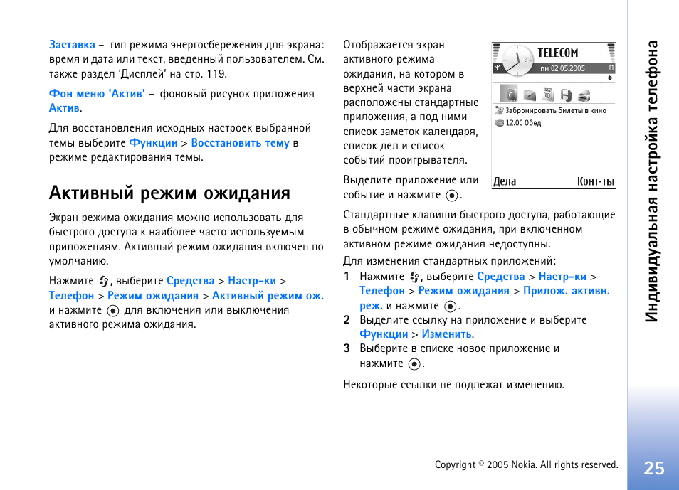 Ъвштэлщ ахцшь юцшфрэшп, Бь. арчфхы ‘°ъвштэлщ ахцшь юцшфрэшп, Эфштшфгрымэрп эр бвающър вхыхдюэр | Nokia N70 User Manual | Page 25 / 152