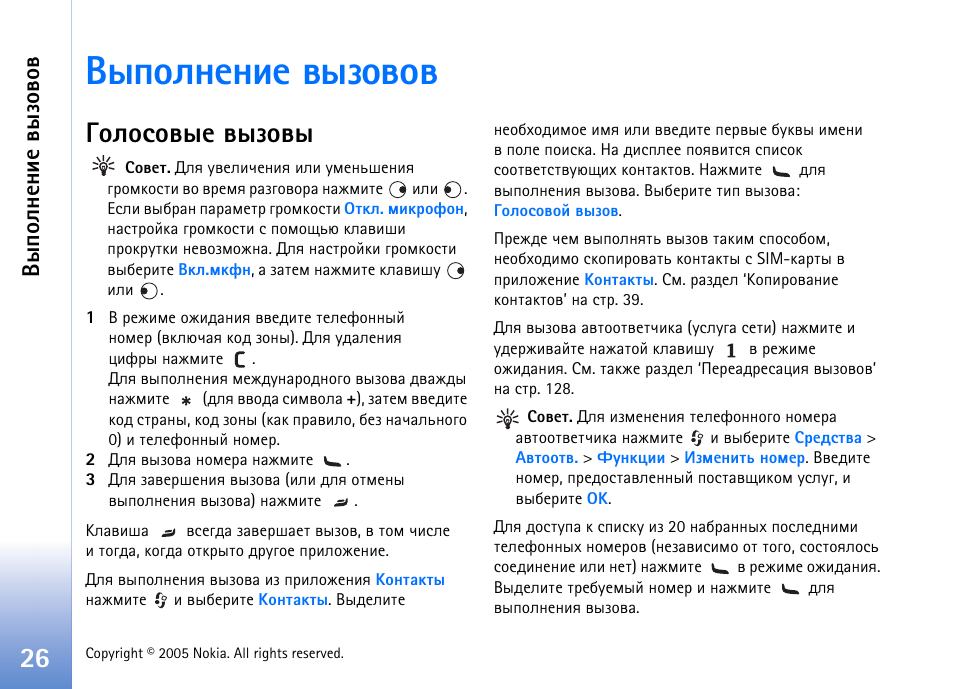Ляюыэхэшх тлчютют, Юыюбютлх тлчютл | Nokia N70 User Manual | Page 26 / 152