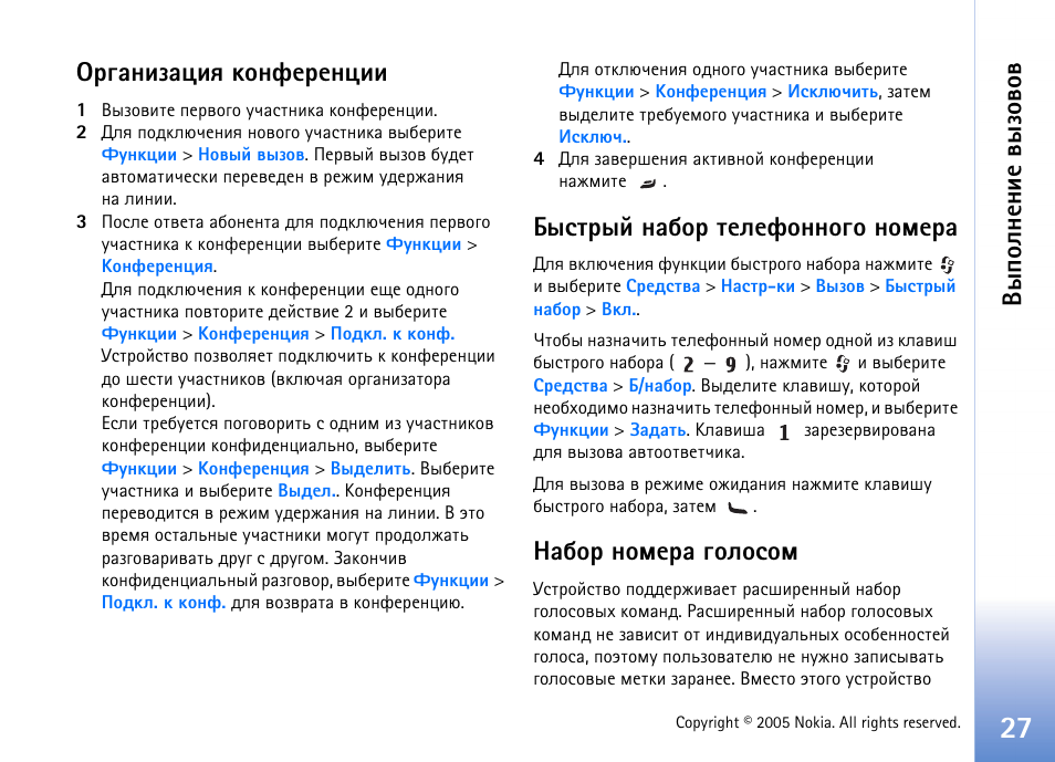 Ляюыэхэшх тлчютют, Аурэшчржшп ъюэдхахэжшш, Лбвалщ эрсюа вхыхдюээюую эюьхар | Рсюа эюьхар уюыюбюь | Nokia N70 User Manual | Page 27 / 152