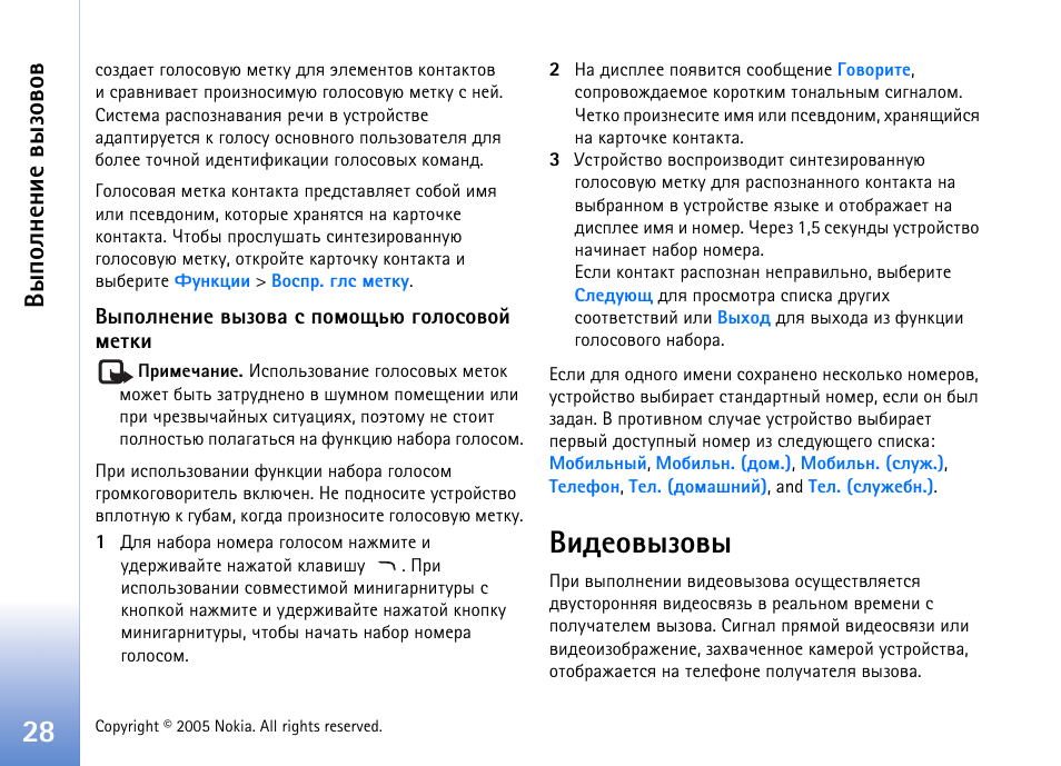 Шфхютлчютл, Ляюыэхэшх тлчютют | Nokia N70 User Manual | Page 28 / 152